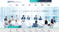 Desktop Screenshot of joho-translation.com