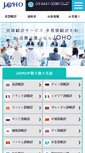 Mobile Screenshot of joho-translation.com