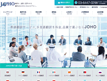Tablet Screenshot of joho-translation.com